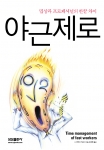 <야근제로> 표지