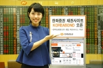한화증권(대표이사 진수형, www.koreastock.co.kr)은 대표 증권 홈페이지인 KOREASTOCK과 함께 채권명가로서의 종합서비스를 제공하게 될 채권 홈페이지 KOREA