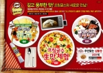 디지털다임, 프링글스 ‘깊고 풍부한 맛! 프링글스와 새로운 만남!’ 프로모션 진행