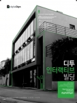 디지털다임, 한남동 신축 사옥으로 이전
