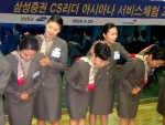 삼성증권 CS(고객만족)리더 86명은 지난 14일부터 25일까지 3차에 걸쳐 김포에 위치한 ‘아시아나 항공 교육원’에서‘CS리더 서비스 체험과정’을 가졌다.