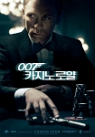 영화 <007 카지노 로얄>