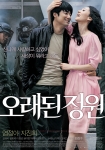 임상수 감독의 영화 <오래된 정원>
