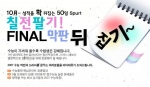 27일 오픈한 비타에듀의 파이널 특강 '칠전팔기 막판 뒤집기' 페이지