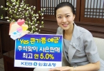 외환은행이 2일부터 판매하는 큰기쁨예금 