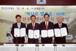 전주시-기전대-하나로T&I- 한국IBM은 향후 기업의 콜센터 아웃소싱 서비스 제공을 위한 전주시 콜센터 신설을 위해 협정서를 체결했다. 전주시-기전대-하나로T&I-한국IBM은 콜센