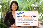 한화증권(대표이사 진수형, www.koreastock.co.kr)은 2005년 4월1일부터 시행해 오던 '한화SmartCMA(Cash Management Account: 