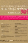 제1회 국제공예박람회 포스터