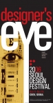 2006 서울디자인페스티벌 오는 11일 개최