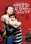 영화  '애정결핍 두 남지' 본 포스터 