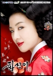 황진이, 2차 포스터 공개