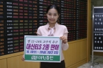 대신증권은 17일, 삼성물산과 하이닉스, 하나금융과 삼성중공업에 연계된 조기상환형“대신 ELS 250호, 251호”등 두 종류의 ELS 상품을 18일부터 20일까지 판매한다고 밝혔