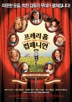 영화 <프레리 홈 컴패니언> 