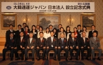 대한통운은 20일 일본 도쿄에서 일본법인 오픈행사를 가졌다. 자리를 함께한 대한통운 이국동 사장, 본사 임직원들과 일본법인 임직원들.