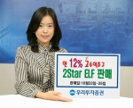 우리투자증권(사장: 朴鍾秀)은 조기상환형 주가연계펀드(ELF)인 「CJ Step Two-Star 17 파생상품투자신탁 1호」를 10월 23일(월)부터 10월 26일(목)까지 우리은