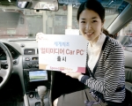 스피드메이트는 23일,  세계 최초로 개발된 빌트인(Built-in) 타입의 ‘멀티미디어 Car PC’를 전국 매장을 통해 판매한다고 밝혔다.