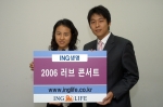 ING생명은 홈페이지(www.inglife.co.kr)를 통해 2006 러브 콘서트 참가 신청을 받는다.