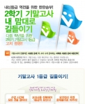 비타에듀가 내놓은 '2학기 기말고사 내 맘대로 길들이기' 특강과 '2008 입시 효과적인 내신 대비법' 화면
