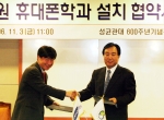 3일 성균관대 600주년 기념관에서 이기태 삼성전자 정보통신총괄 사장(오른쪽)과 서정돈 성균관대 총장(왼쪽)이 휴대폰 학과 설치 협약서 조인식을 갖고 악수를 나누고 있다. 