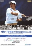 미디어윌,2006벼룩시장배부산국제남자챌린저테니스대회 개최