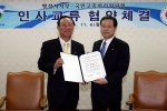 행정자치부(이용섭 장관, 오른쪽)과 국민고충처리위원회(송철호 위원장, 왼쪽)이 6일 정부중앙청청사에서 인사교류 활성화를 위한 협약 체결을 갖는 모습