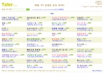 영화 · TV 감상문 공유 사이트 '테일러'  메인 페이지 