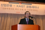 産銀-KAIST 신용파생상품 세미나에서 축사를 하고 있는 한국산업은행 김종배 부총재 