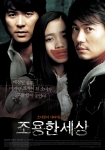 영화 <조용한세상> 본포스터 