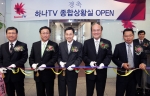 하나로텔레콤 13일 오전 박병무 사장 및 임직원 100명이 참석한 가운데 서초동 IDC(인터넷 데이터 센터) 5층에서 하나TV 서비스의 안정적인 제공을 위한 <하나TV 통합상