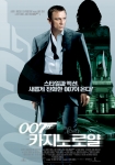 영화 <007 카지노 로얄>