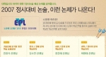 비타에듀 에플논술팀이 제시한 '2007 정시 출제예상논제 분야별 베스트 10' 