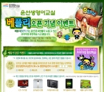 윤선생영어교실에서는 윤선생 회원들만이 누릴 수 있는 프리미엄 서비스 Off & On 종합학습관리 시스템 베플리(BEFLY) 오픈을 기념하기 위하여 오는 12월 3일까지 온라인 퀴즈