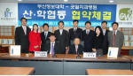 부산정보대학(학장 강기성)과 굿윌치과(원장 허정욱)가 14일 대학 내 정보센터에서 가진 산학협약식