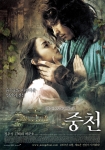 판타지 대작 <중천> 본 포스터 ‘벽화 버전’ 