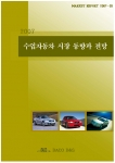 데이코D&S '2007 수입자동차 시장 동향과 전망' 시장보고서  표지