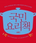 '국민요리책' 표지