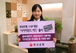 부산은행(은행장 이장호 www.pusanbank.co.kr)은 VVIP고객을 대상으로 골프마일리지 제공, 항공마일리지 더블적립, TOP포인트 우대제공 서비스중 선택하는 실물 다이아