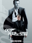 ‘007 카지노 로얄’ 개성 넘치는 캐릭터 포스터 공개