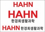 한경희생활과학 CI