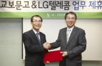 LG텔레콤 정일재 사장(오른쪽)과 교보문고 권경현 사장(왼쪽)이 광화문 소재 교보문고 본사에서 도서 관련 디지털콘텐츠의 공동 개발 및 마케팅에 관한 전략적 제휴 조인식을 맺고 악수