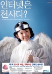 인터넷 사랑, 가족사랑 캠페인 행사 포스터
'인터넷은 천사'