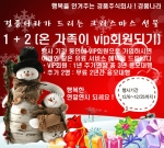 경품나라 (www.en4u.co.kr)에서는 2006년 12월 6일부터 12월 25일까지 경품 응모 대행 1 + 2 서비스를 진행한다