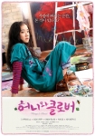 ‘허니와 클로버’ 1월 11일 개봉 결정