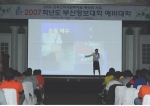 부산정보대학은 11일과 12일 양일간 농심호텔에서 이 대학 새내기대학생을 대상으로 예비대학을 실시했다