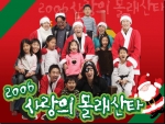 2006 조선대학교 사랑의 몰래 산타 자료 사진