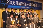 한국 야구계의 가장 큰 잔치로 자리매김하고 있는 '2006 제일화재프로야구대상'의 수상자들이 시상식 후 기념촬영을 하고 있다. 영예의 2006제일화재프로야구대상은
