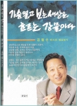 '창조세계문학상' 수필부문 '대상' 김철수 박사의 수필집