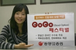 동양종합금융증권(www.MyAsset.com)은 기본예탁금 없이 옵션시장에 진입할 수 있는 옵션매수전용계좌 도입을 기념하여 12월 18일부터 2007년 2월 28일까지 온라인 옵션