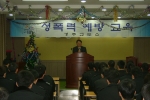 성폭력예방교육 장면