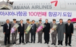 19일 오후 인천공항에 도착한 아시아나항공 100호기 도입식 행사. 왼쪽 다섯번째 아시아나항공 강주안 사장.
